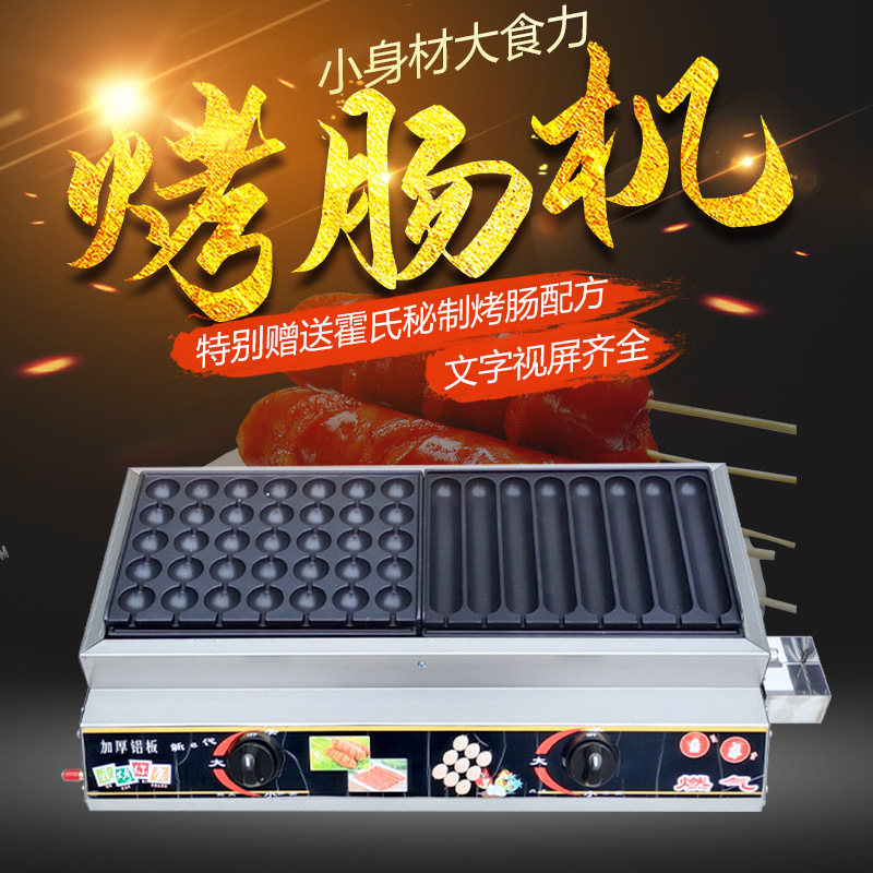 烤肠机商用移动摆摊燃气不粘章鱼小丸子机全自动恒温烤香肠热狗机