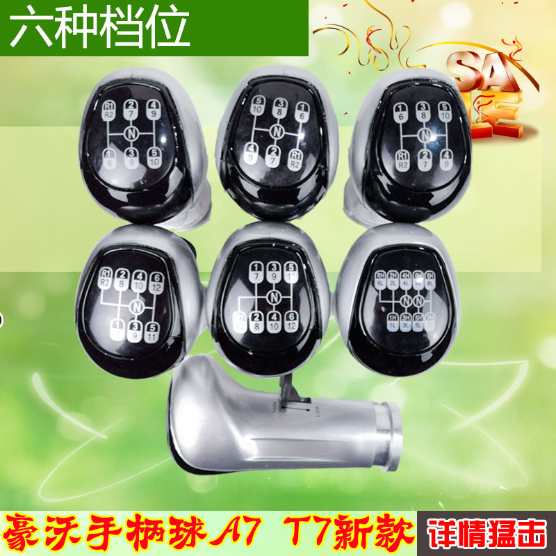 豪沃换挡杆手柄球a7档把头t7排挡杆手球操纵机构配件快速发货