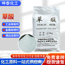 现货批发内蒙通辽草酸99%含量工业级瓷砖清洁剂去油污除垢除锈