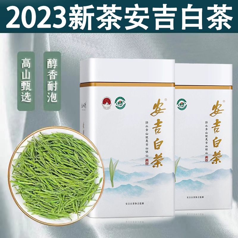 2023新茶茶叶绿茶正宗明前安吉白茶高山高档送礼毛尖茶浓香型雨前
