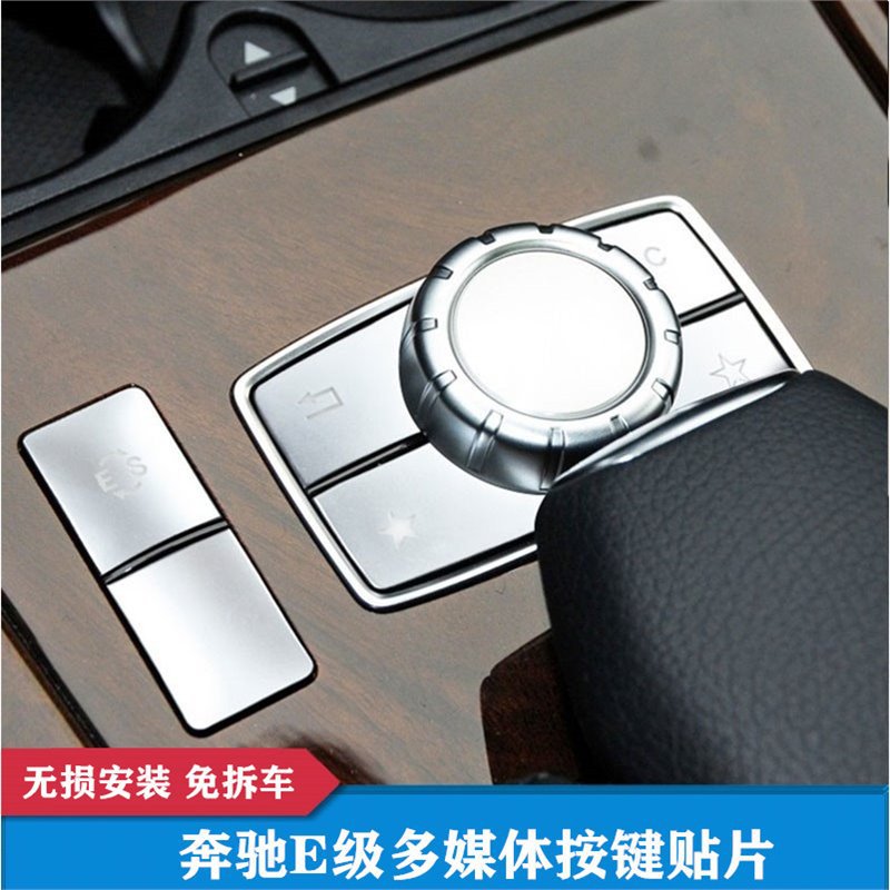奔驰14-15款e级w212内饰改装e200 e260 e320中控多媒体es按键贴片