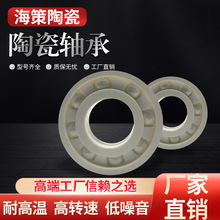氧化锆氮化硅全陶瓷轴承6803 耐高温磨耐腐蚀 厂家直销 大量库存