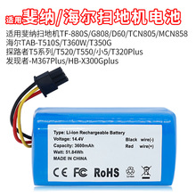 适配海尔扫地机T360W T510S JD5B0S发现者M367plus X300Gplus电池
