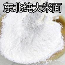大米面五斤粉现磨东北香米干磨 米饺粉发糕粳米粉纯大米面粉5斤农