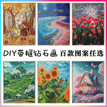 diy钻石画风景花卉手工满钻贴画 材料包 客厅卧室装饰画 厂家直销