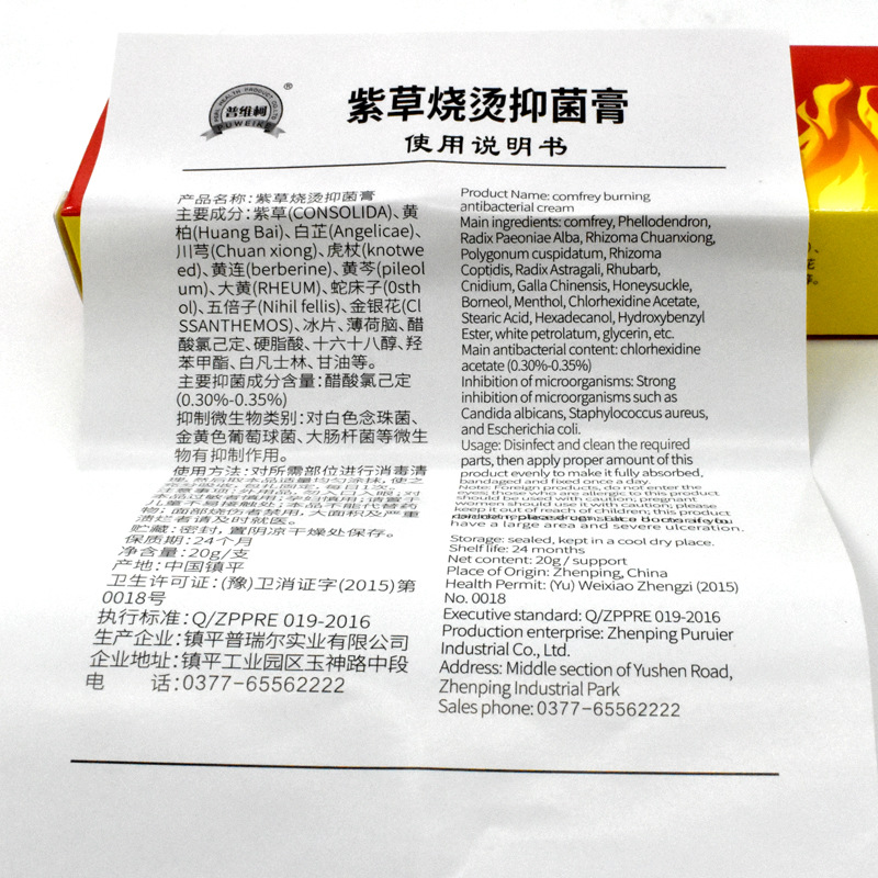普维柯紫草烧伤膏开水烫伤膏华佗烧烫伤膏急救箱包配件膏身体护理