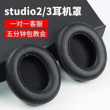 适用beats录音师耳机套studio3耳机罩2代wireless羊皮耳罩海绵套