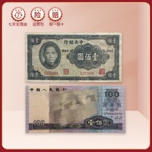 1940-1990年纸币套装 三十年