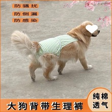 狗狗生理裤大狗背带金毛拉布拉多大型犬母狗裤生理期防骚扰卫生裤