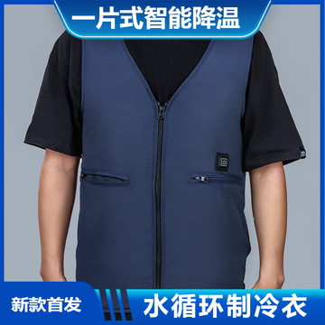 2023新款空调服水循环制冷衣一体式降温马甲工装开襟拉链款无水管