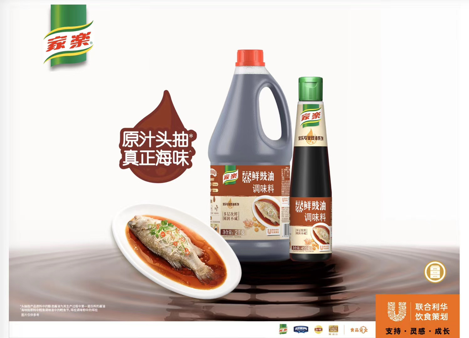 家乐蒸鱼海鲜豉油家乐馥郁豉蒸鲜455g/瓶酱油装调味汁调味料蘸料