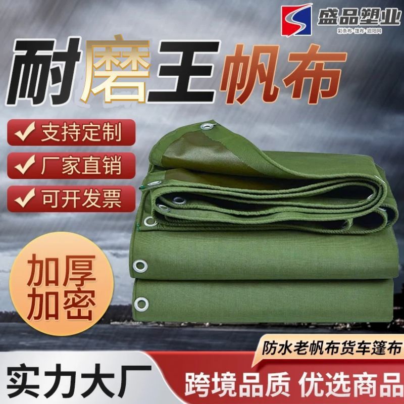 厂家批发耐磨耐老化帆布有机硅单涂货车苫布防雨布加厚篷布遮雨