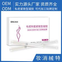 紧致凝胶 私密私处护理品 工厂 oem贴牌定制加工 女性妇科凝胶