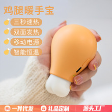 冬季鸡腿暖手宝迷你二合一暖手宝充电宝USB便携式发热暖手暖宝宝