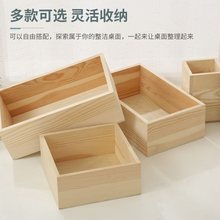 木盒收纳盒桌面杂物盒木质储物盒伴手礼盒长方形无盖木盒