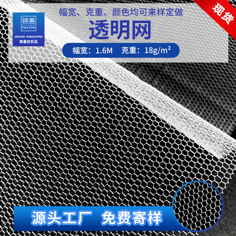 现货黑白涤纶锦纶透明网布料舞台演出裙童装蓬蓬裙玩具里布网眼布