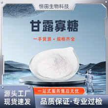 甘露寡糖 水溶性多规格 食品原料 甘露低聚糖 甜味剂 现货 恒田