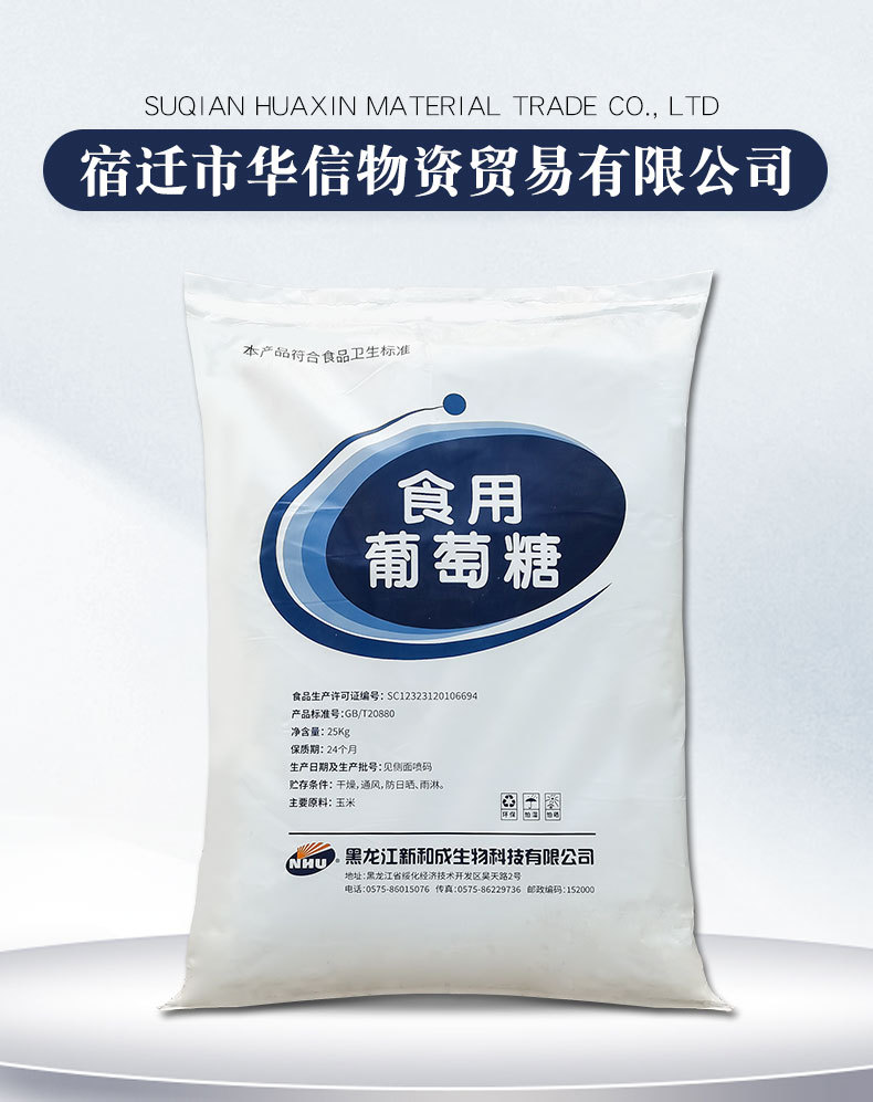 葡萄糖食品级 食用无水一水葡萄糖粉兽用工业级 批发新和成葡萄糖