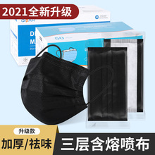 黑色口罩一次性纯黑口罩厂家批发独立包装50只10只装三层含熔喷布