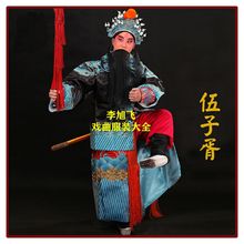 武家坡戏服花脸戏曲京剧武生文昭关龙箭衣马褂男伍子胥