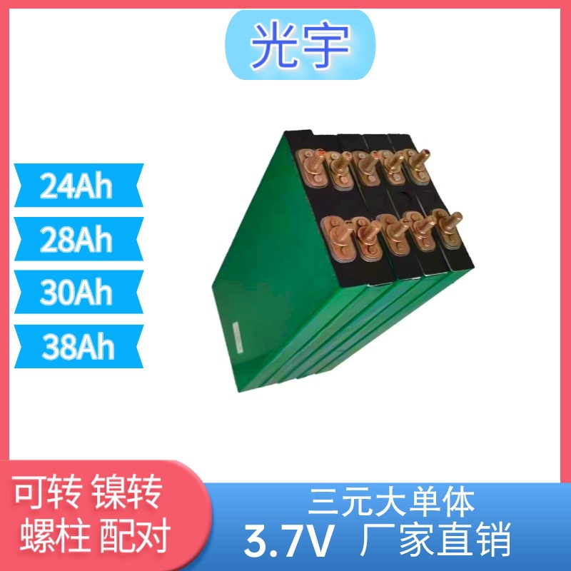 光宇三元动力大单体3.7v10a24a30a46a三轮车四轮车房车叉车锂电池