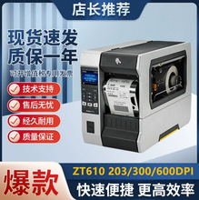 ZEBRA斑马 ZT610 工业级标签打印机不干胶物流条码机110XI4升级版