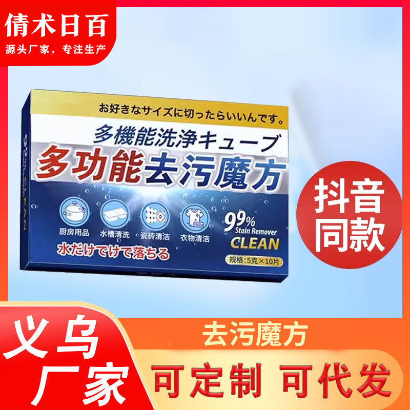 多功能去污魔方油污清洁泡腾片地板厨房瓷砖卫浴强力清洗片清洁片