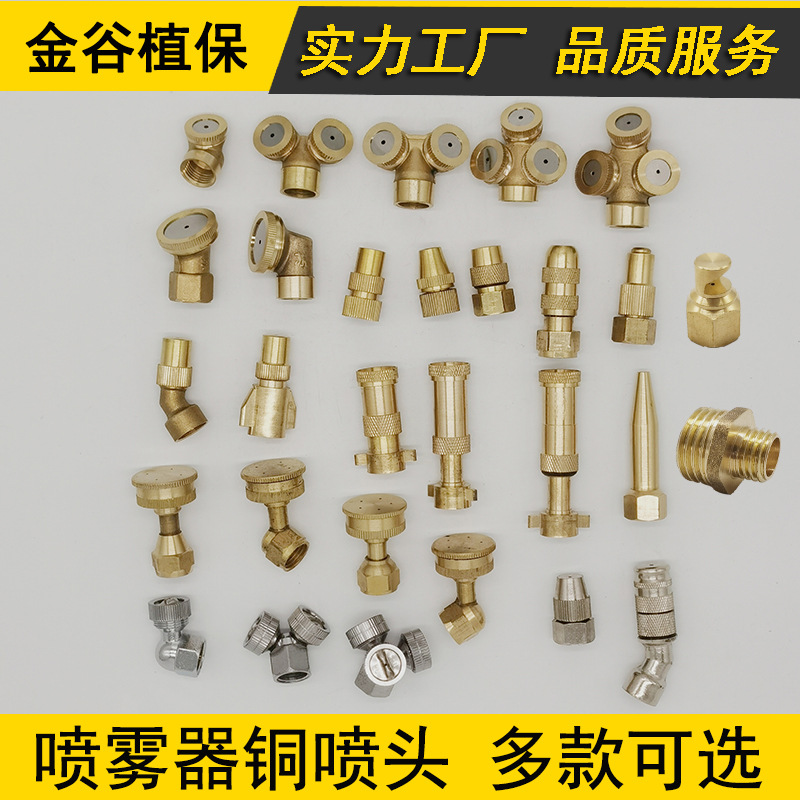 厂家批发四孔五孔直弯高压雾化农用背负式电动喷雾器配件铜喷头