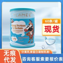 提拉米LPO分离乳清蛋白调制乳粉60g/罐现货量大咨询客服无痕发货