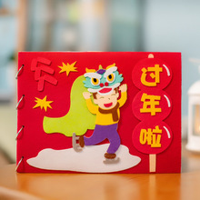新年春节自制绘本儿童幼儿园图书不织布创意手工diy制作材料包