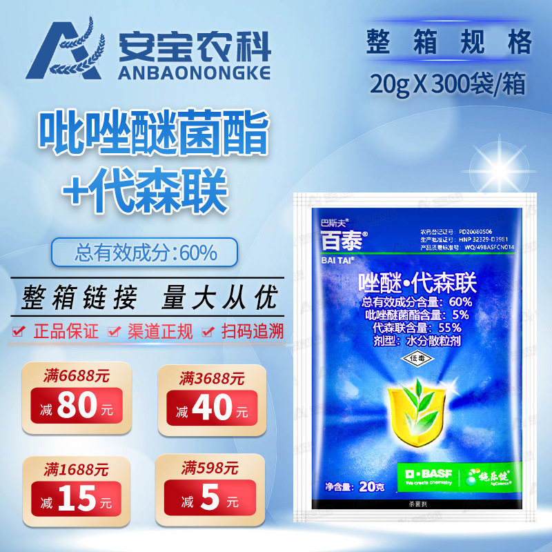 百泰唑醚代森联葡萄霜霉病疫病炭沮病杀菌剂20g300袋整箱链接