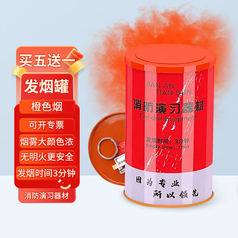 消防演习用烟雾烟弹烟雾应急训练多彩色演习用救援烟雾信号弹