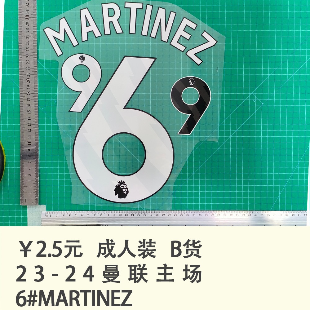 成人装 b货 23-24曼联主场 6#martinez球衣号字母臂章烫画号-阿里巴巴