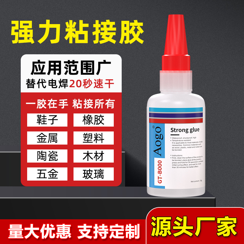 厂家现货直发跨境通用型强力快干胶万能焊接剂油性低白化胶水速干