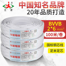 江新电线电缆ZR-BVVB2*6平方铜芯护套线 家装主线空调热水器电线