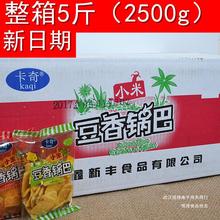 整箱5斤2500g卡奇小米豆香粗粮锅巴手工散装小包杂粮口味任选休闲