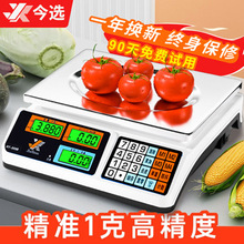 电子秤商用小型电子称卖菜精准称重30KG计价家用厨房充电台秤