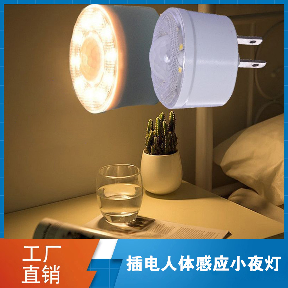 插电人体感应灯一件代发网红直播电商感应夜灯起夜养老养生小夜灯
