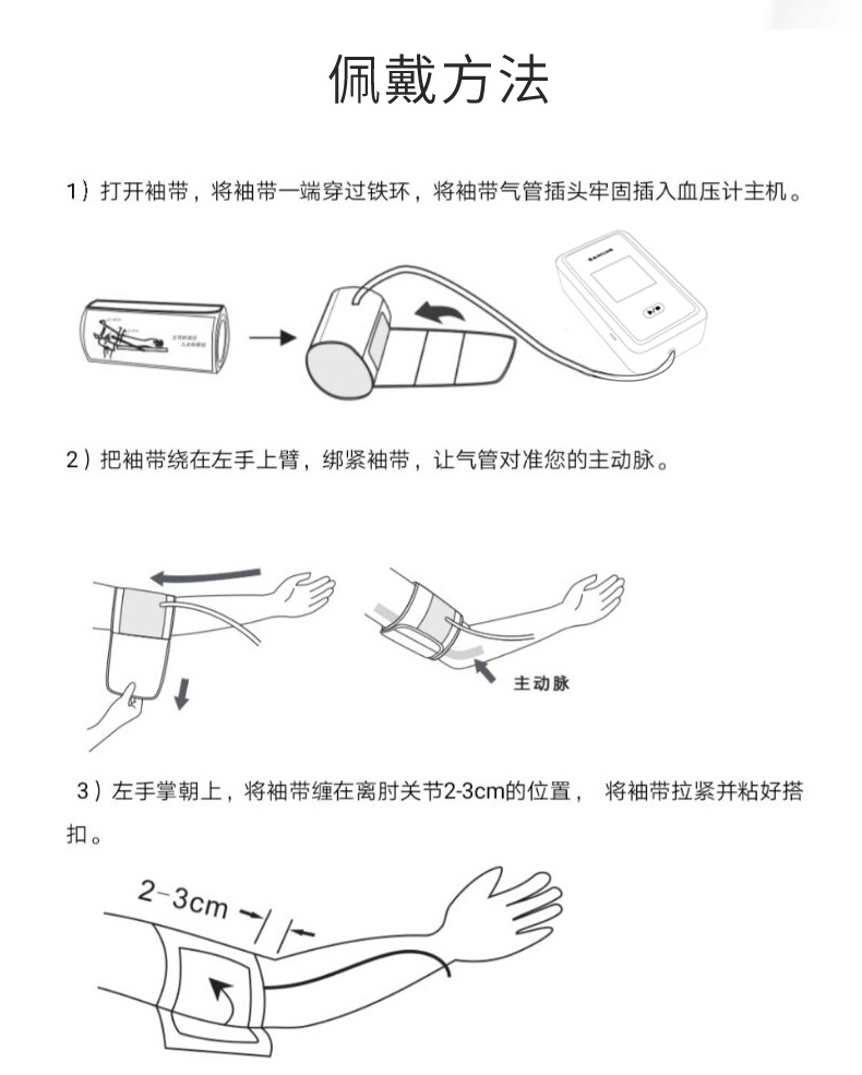 血压计使用方法图片图片