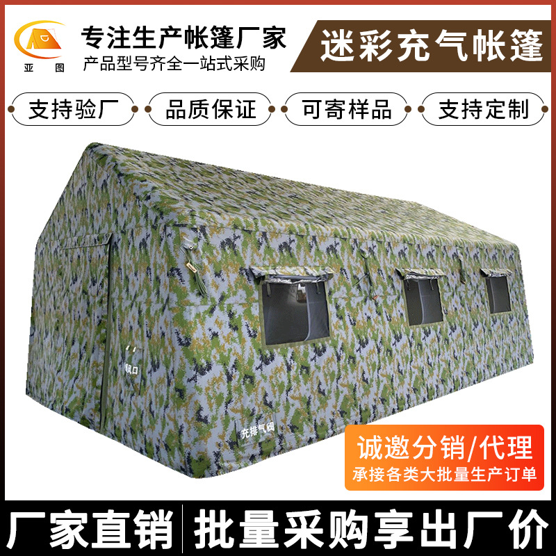 Outdoor Large Class Inflatable Tent Medical Flood Prevention and Epidemic Prevention Fire Emergency Command Camouflage Ear Room Inflatable Tent