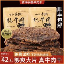 青海风干牦牛肉干手撕500g散装零食内蒙古西藏青藏产西宁牦牛肉