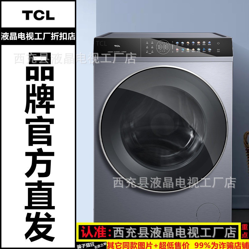 TCL 10公斤G100P12-D HD HDI 适用直驱洗烘一体 智能投放洗衣机