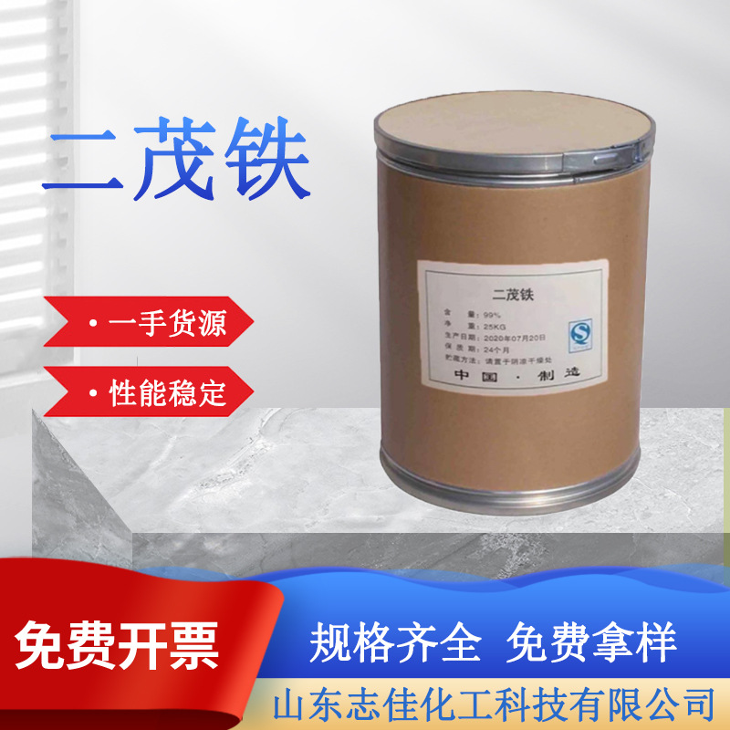 二茂铁工业级橙黄色粉末催化剂燃油添加剂助燃剂二茂铁