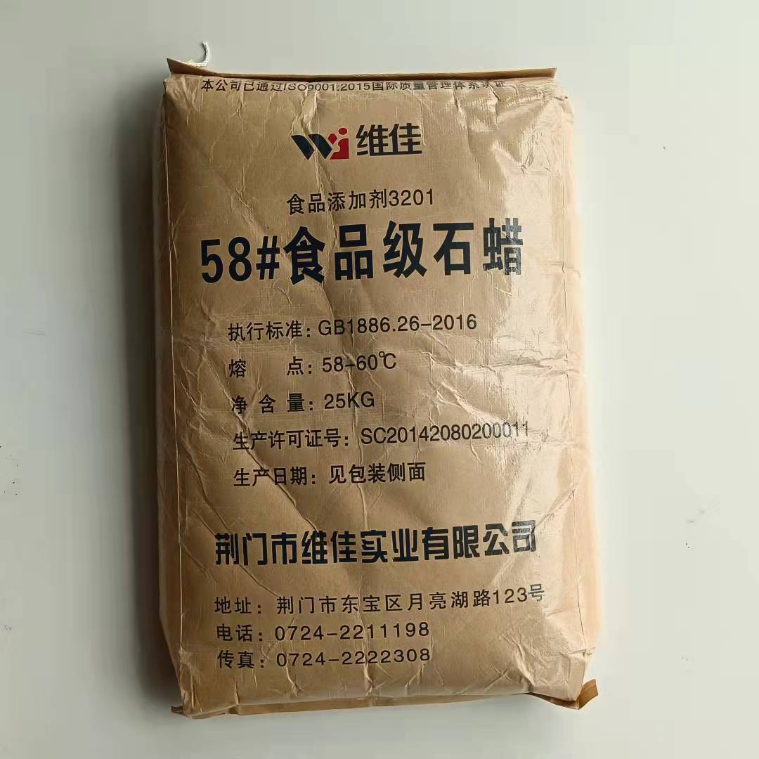 58#石蜡食品级石蜡糖果烘焙家禽拔毛蜡颗粒食用蜡58号石蜡维佳