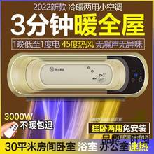 2022新款暖风机取暖器家用卧室浴室客厅省电壁挂式小空调冷暖两用