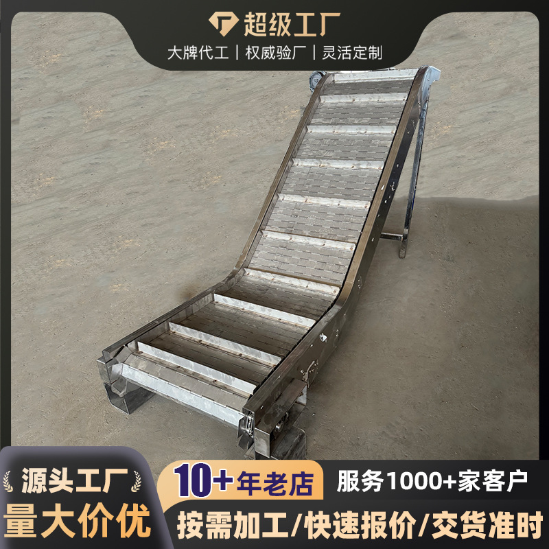 304不锈钢板链提升机挡板式链板传送带金属提升爬坡式链板输送机