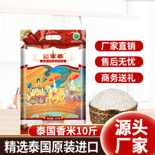 迈拿慕 原装进口泰国茉莉香米5KG长粒香大米真空包装新米厂家批发