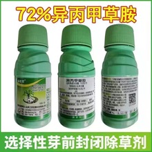 封闭药72%异丙甲草胺 芝蔬菜麻玉米大豆西瓜花生苗前封闭除草剂