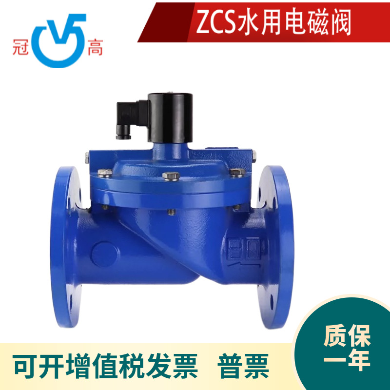 ZCS法兰电磁阀-0.8公斤压力60°水用电磁阀膜片式电磁阀DN25铸铁