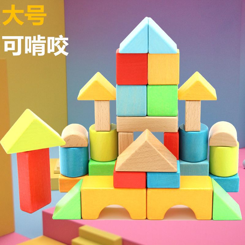 积木木头新款大号婴儿防吞木制榉木拼装玩具2-6岁男女孩早教代发